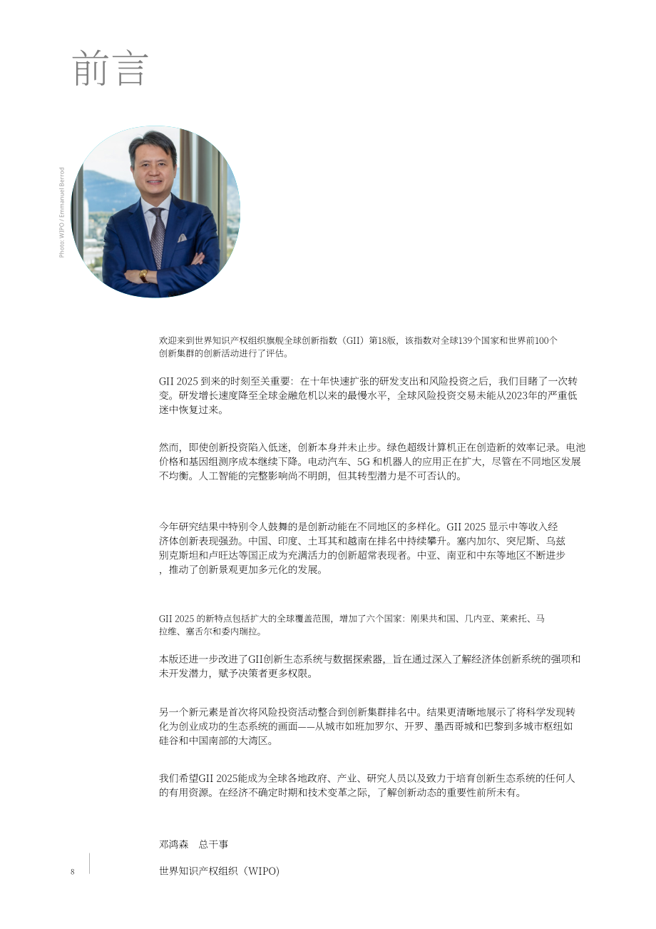 世界知识产权组织（WIPO）：2025年全球创新指数（GII）报告（英文版）（295页）.pdf_第7页