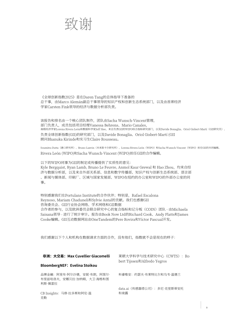 世界知识产权组织（WIPO）：2025年全球创新指数（GII）报告（英文版）（295页）.pdf_第8页