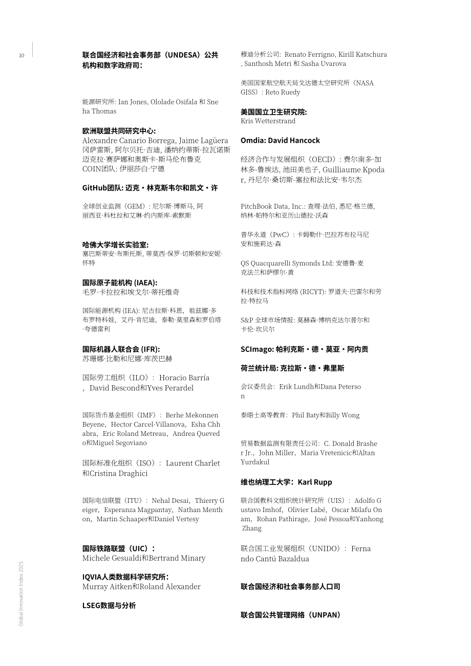 世界知识产权组织（WIPO）：2025年全球创新指数（GII）报告（英文版）（295页）.pdf_第9页