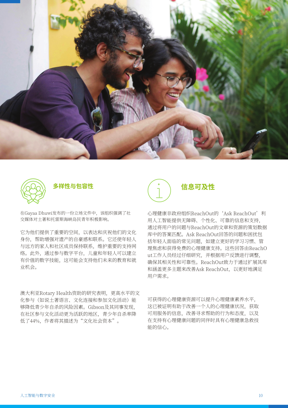 澳大利亚自杀预防协会：2025人工智能（AI）与数字安全研究报告（英文版）（27页）.pdf_第10页