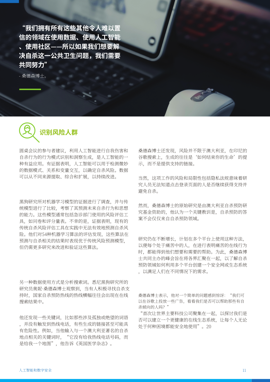 澳大利亚自杀预防协会：2025人工智能（AI）与数字安全研究报告（英文版）（27页）.pdf_第11页