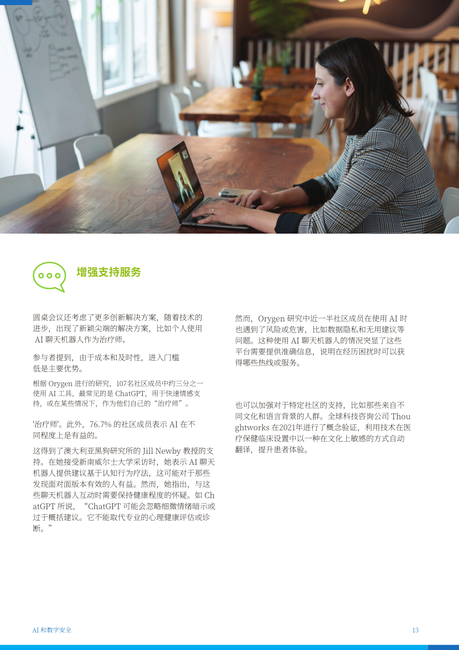 澳大利亚自杀预防协会：2025人工智能（AI）与数字安全研究报告（英文版）（27页）.pdf_第13页