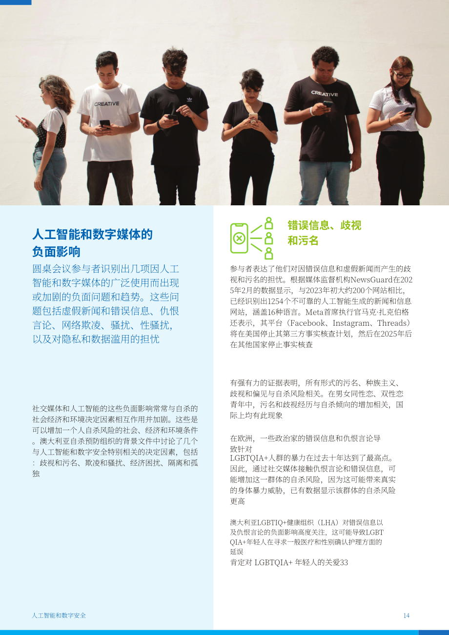 澳大利亚自杀预防协会：2025人工智能（AI）与数字安全研究报告（英文版）（27页）.pdf_第14页