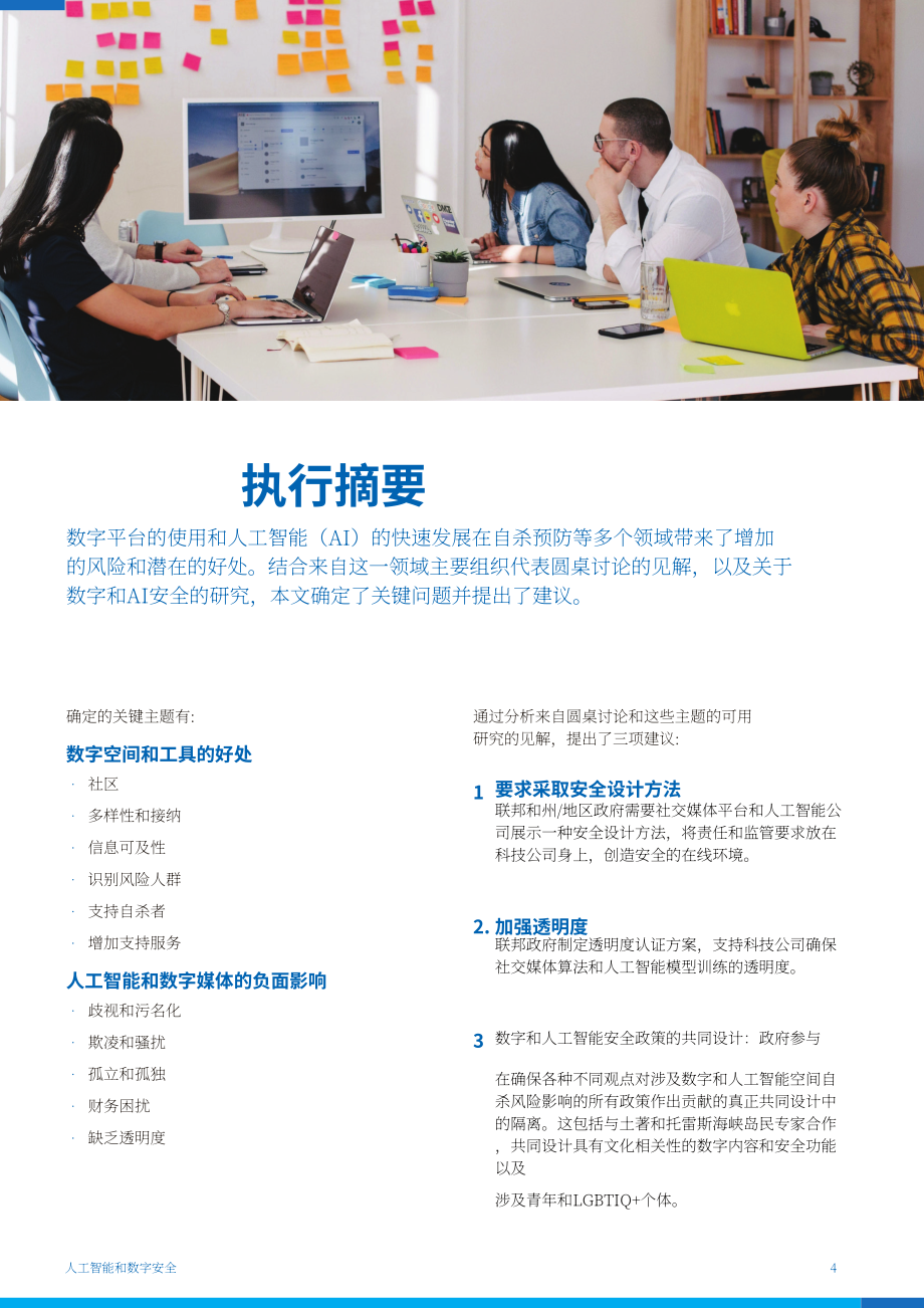 澳大利亚自杀预防协会：2025人工智能（AI）与数字安全研究报告（英文版）（27页）.pdf_第4页