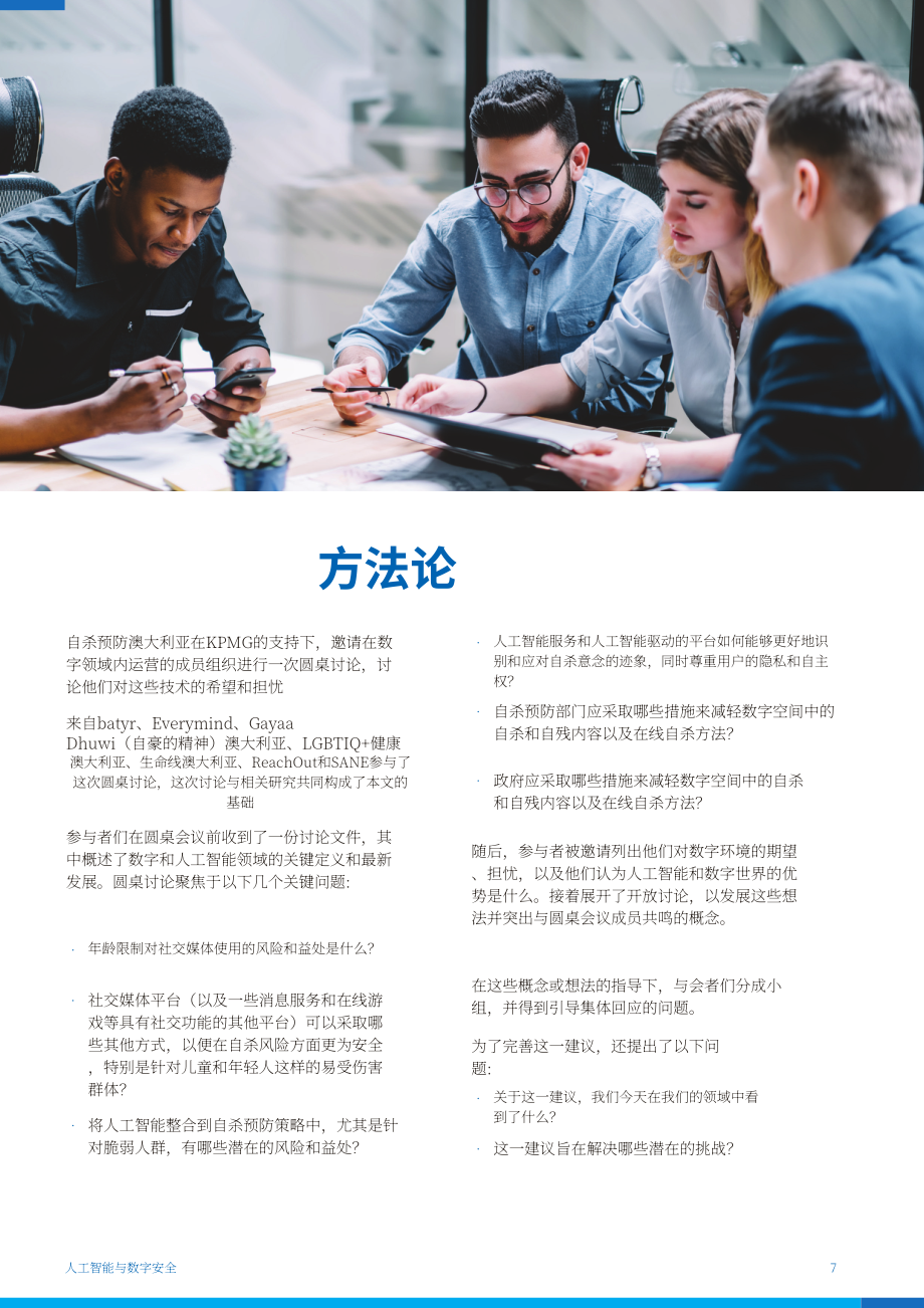 澳大利亚自杀预防协会：2025人工智能（AI）与数字安全研究报告（英文版）（27页）.pdf_第7页