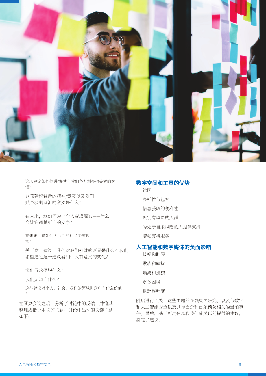澳大利亚自杀预防协会：2025人工智能（AI）与数字安全研究报告（英文版）（27页）.pdf_第8页