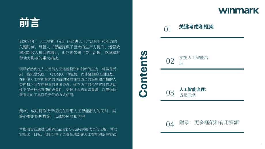 Winmark：2024人工智能（AI）治理指南：框架、最佳实践和政策（英文版）（40页）.pdf_第2页