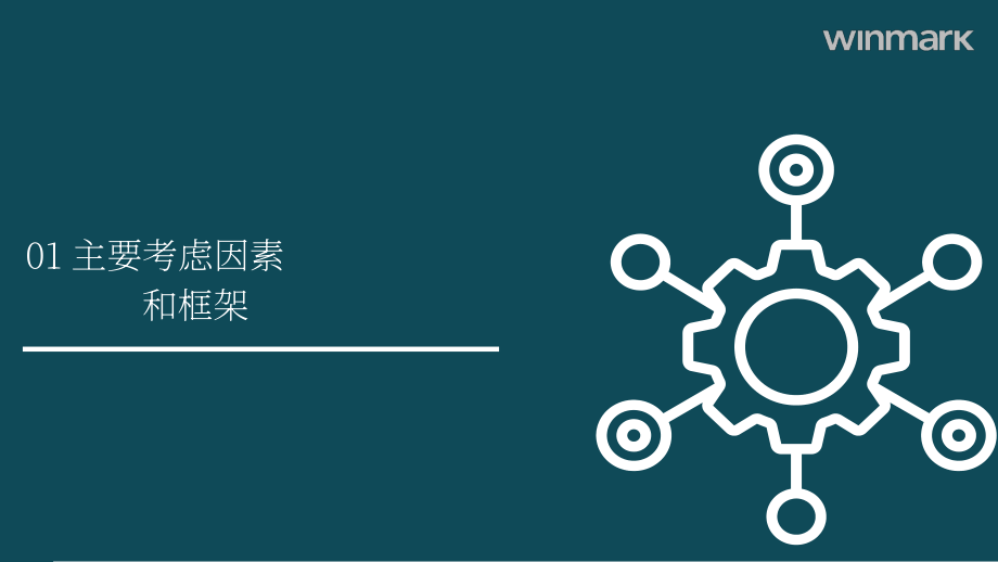 Winmark：2024人工智能（AI）治理指南：框架、最佳实践和政策（英文版）（40页）.pdf_第5页