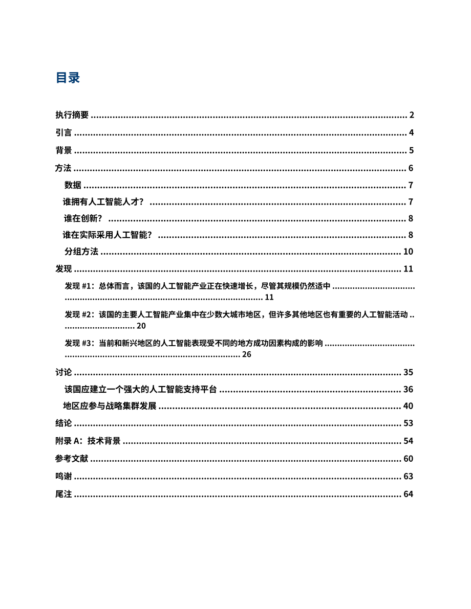 布鲁金斯学会：2025美国AI经济区域分布特征及发展就绪度研究报告（英文版）（69页）.pdf_第2页