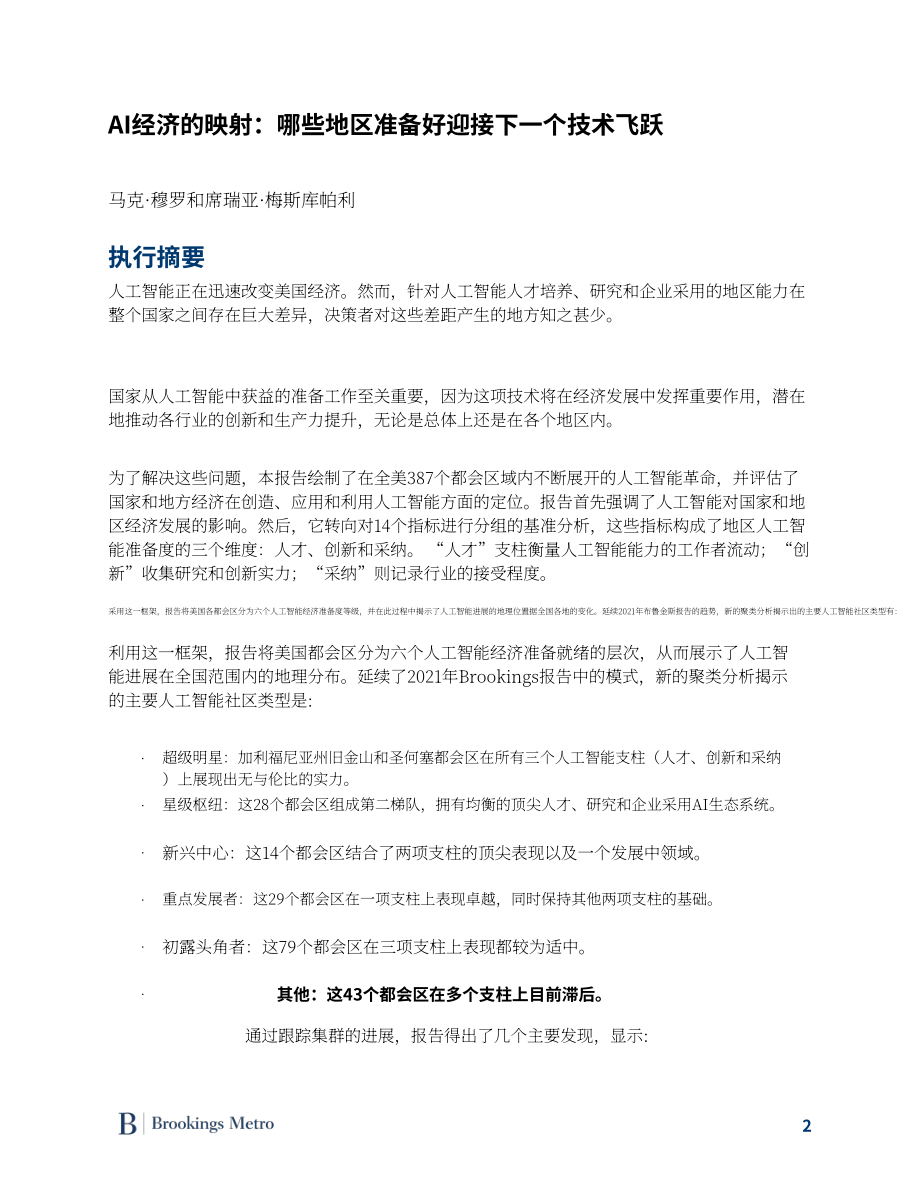 布鲁金斯学会：2025美国AI经济区域分布特征及发展就绪度研究报告（英文版）（69页）.pdf_第3页
