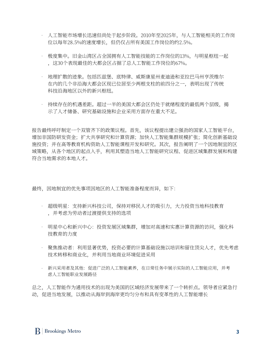 布鲁金斯学会：2025美国AI经济区域分布特征及发展就绪度研究报告（英文版）（69页）.pdf_第4页