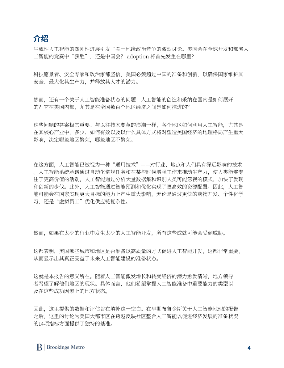 布鲁金斯学会：2025美国AI经济区域分布特征及发展就绪度研究报告（英文版）（69页）.pdf_第5页