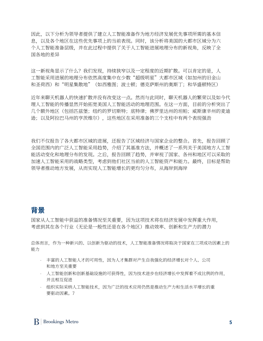 布鲁金斯学会：2025美国AI经济区域分布特征及发展就绪度研究报告（英文版）（69页）.pdf_第6页