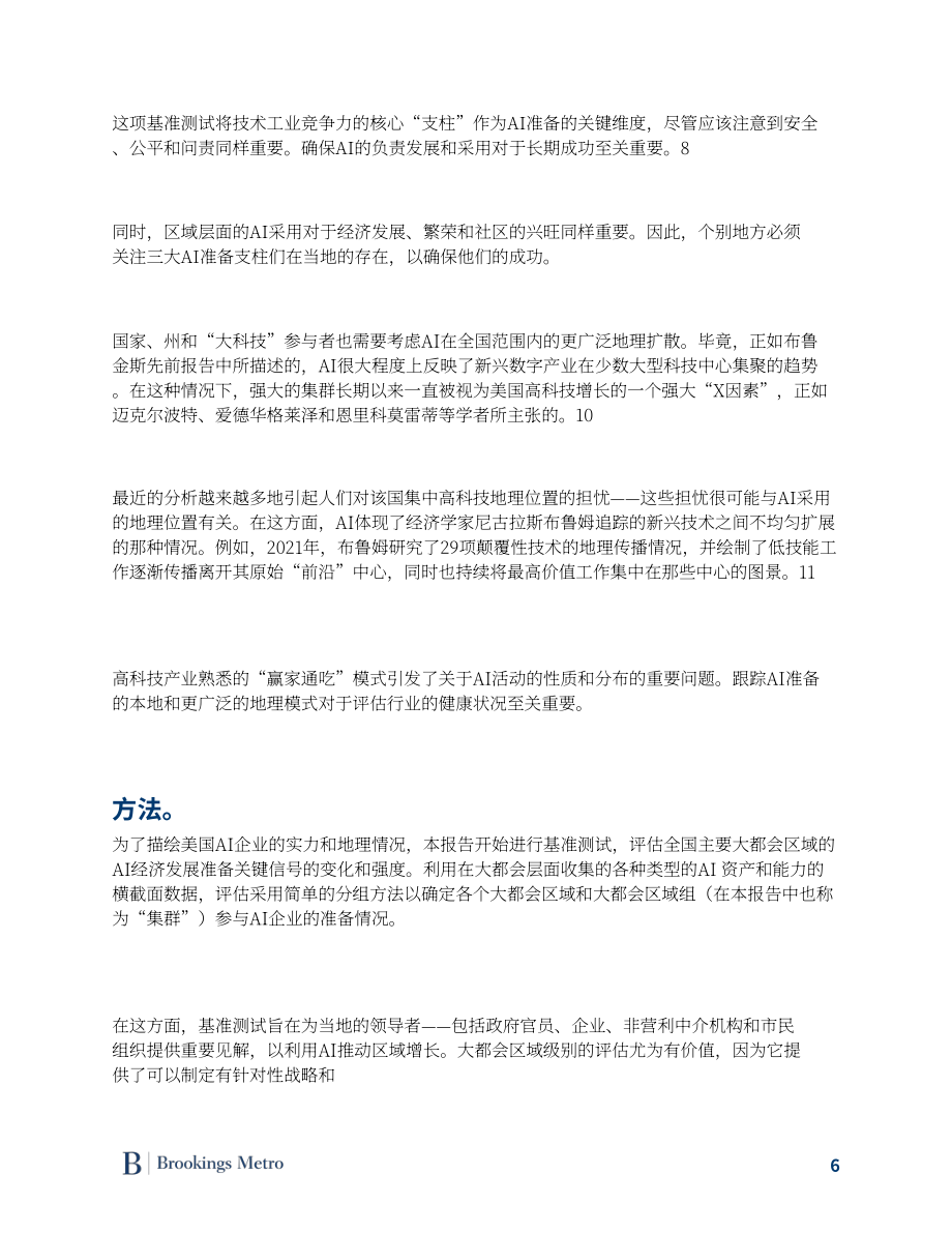 布鲁金斯学会：2025美国AI经济区域分布特征及发展就绪度研究报告（英文版）（69页）.pdf_第7页