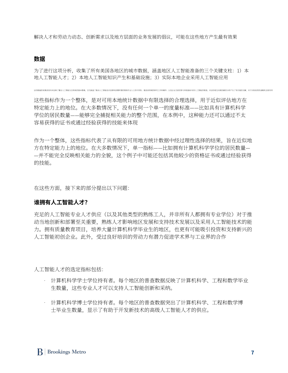 布鲁金斯学会：2025美国AI经济区域分布特征及发展就绪度研究报告（英文版）（69页）.pdf_第8页