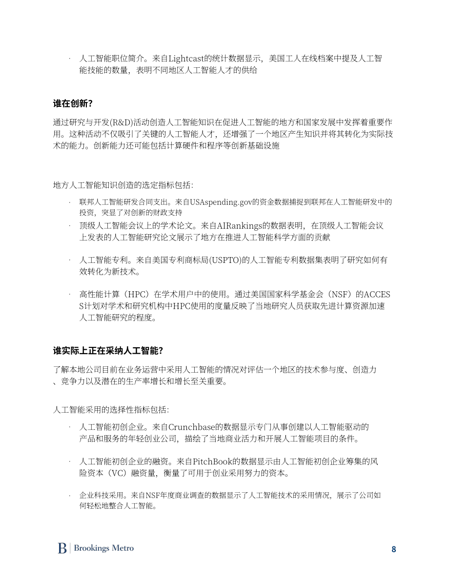 布鲁金斯学会：2025美国AI经济区域分布特征及发展就绪度研究报告（英文版）（69页）.pdf_第9页