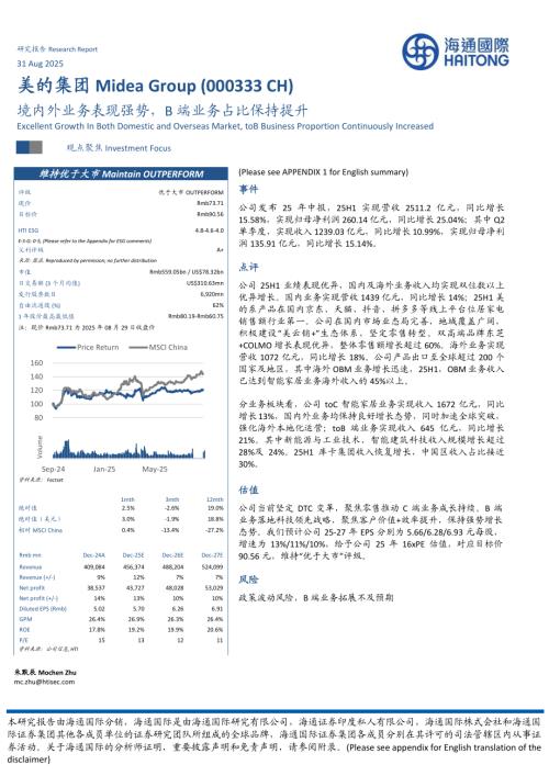 【海通国际】美的集团（000333）-境内外业务表现强势，B端业务占比保持提升-250831（12页）.pdf