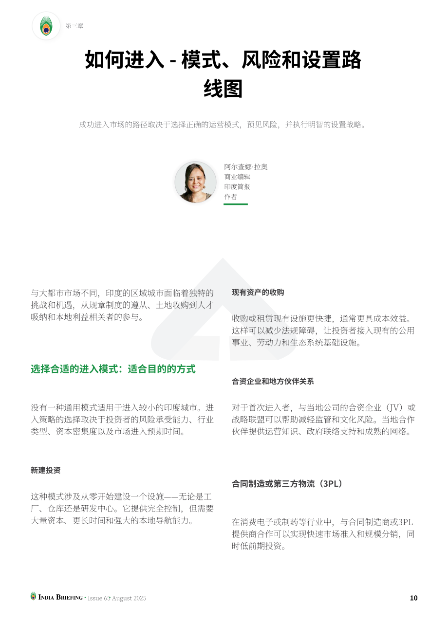 协力：2025挖掘印度二线与三线城市投资潜力：外国投资者实用指南（英文版）（16页）.pdf_第10页