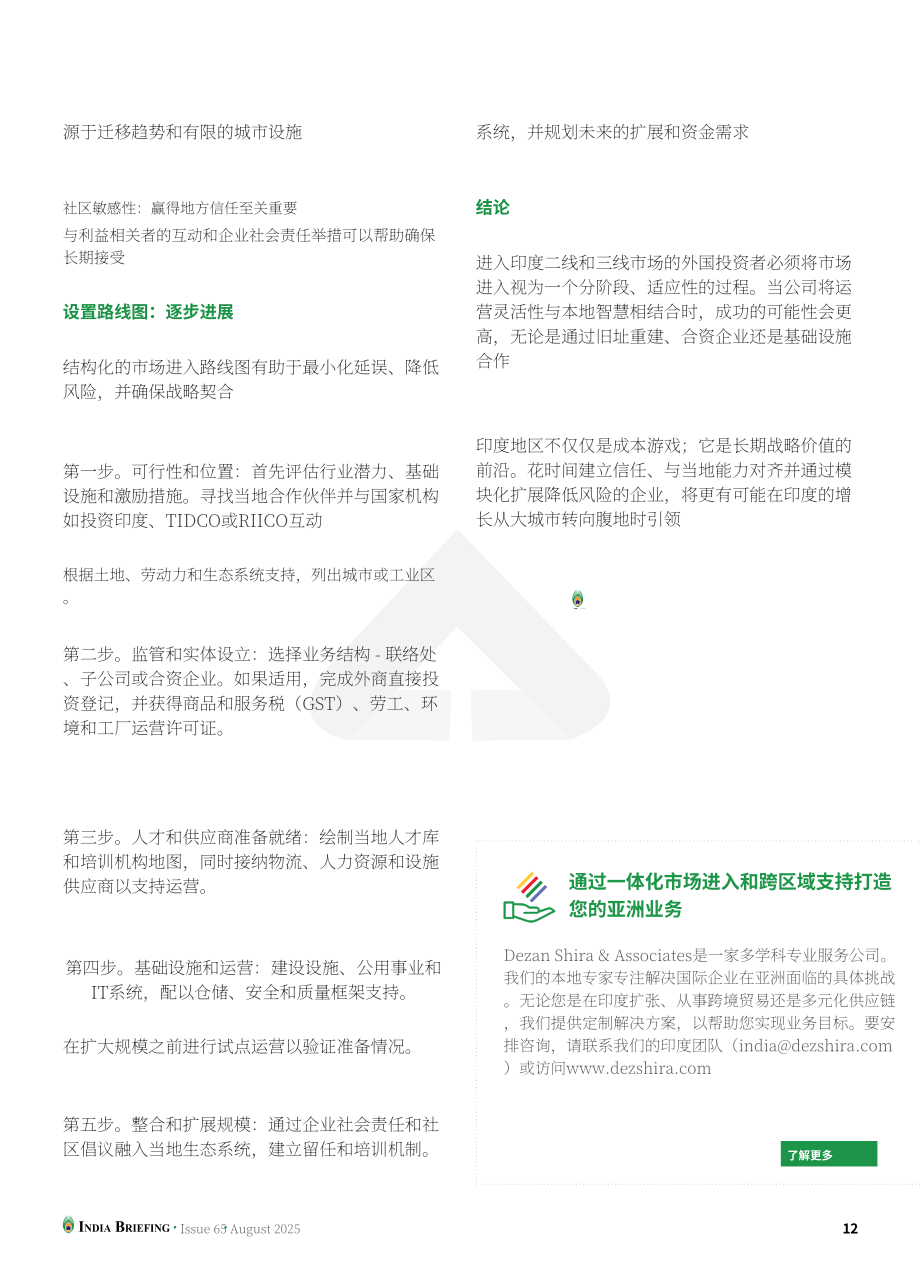 协力：2025挖掘印度二线与三线城市投资潜力：外国投资者实用指南（英文版）（16页）.pdf_第12页