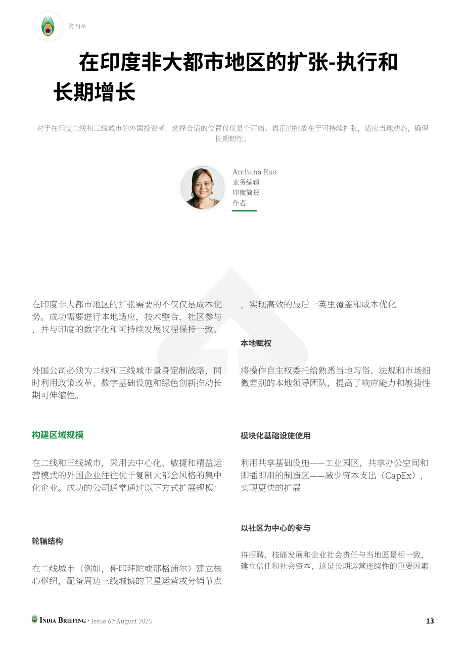 协力：2025挖掘印度二线与三线城市投资潜力：外国投资者实用指南（英文版）（16页）.pdf_第13页