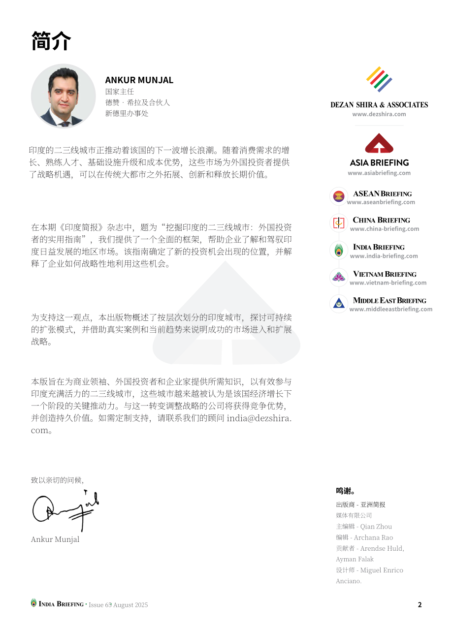 协力：2025挖掘印度二线与三线城市投资潜力：外国投资者实用指南（英文版）（16页）.pdf_第2页