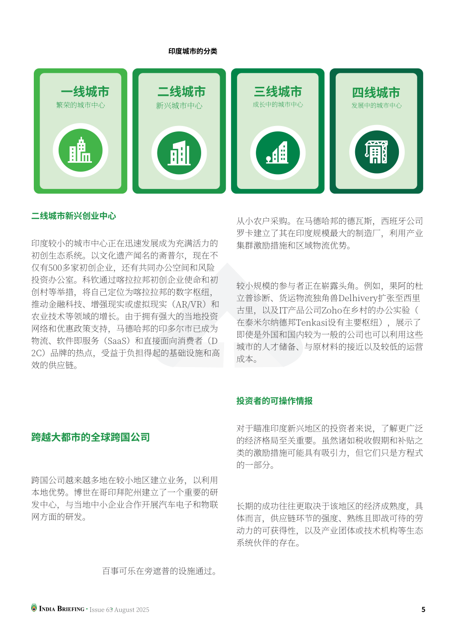 协力：2025挖掘印度二线与三线城市投资潜力：外国投资者实用指南（英文版）（16页）.pdf_第5页