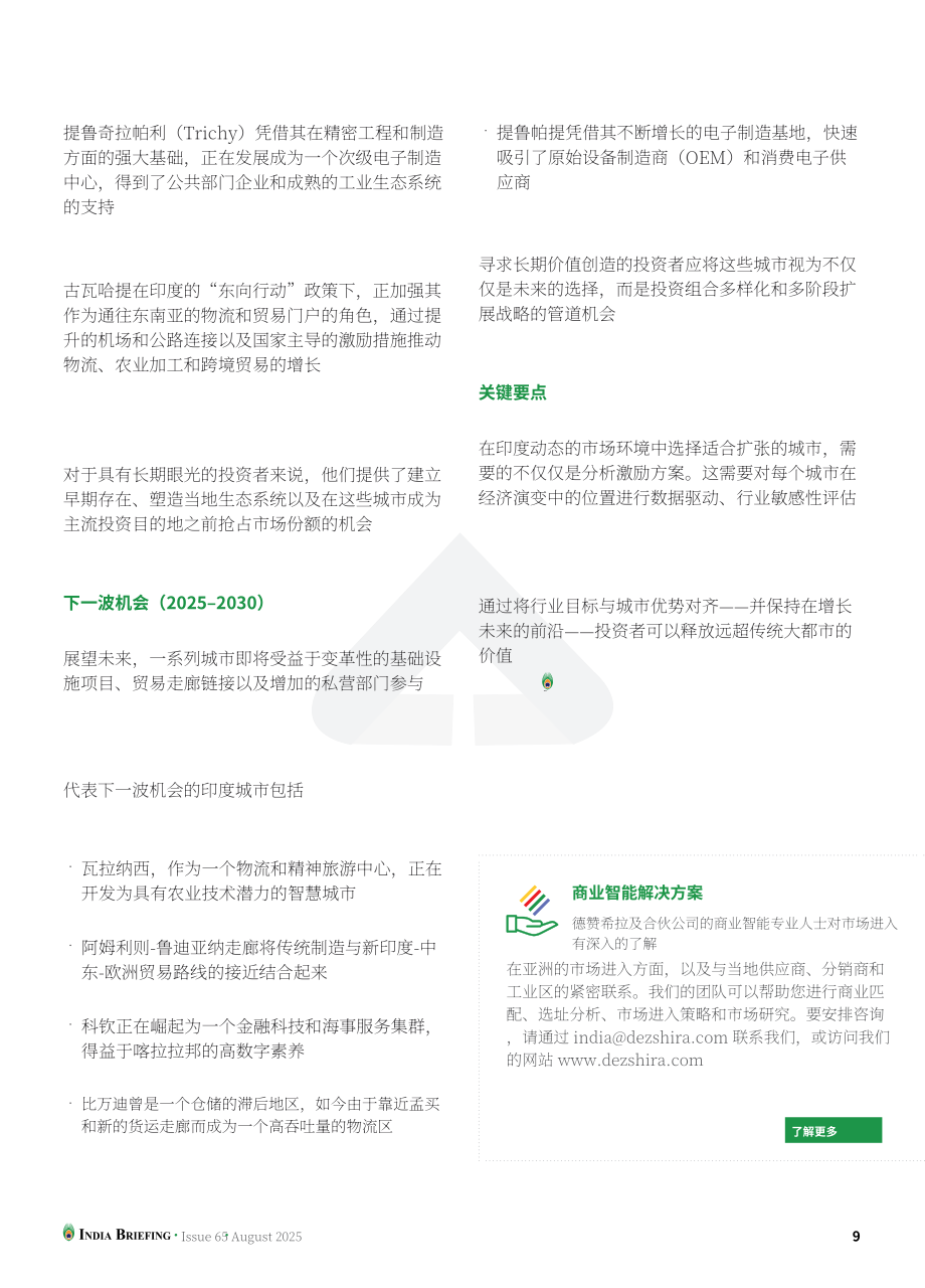协力：2025挖掘印度二线与三线城市投资潜力：外国投资者实用指南（英文版）（16页）.pdf_第9页