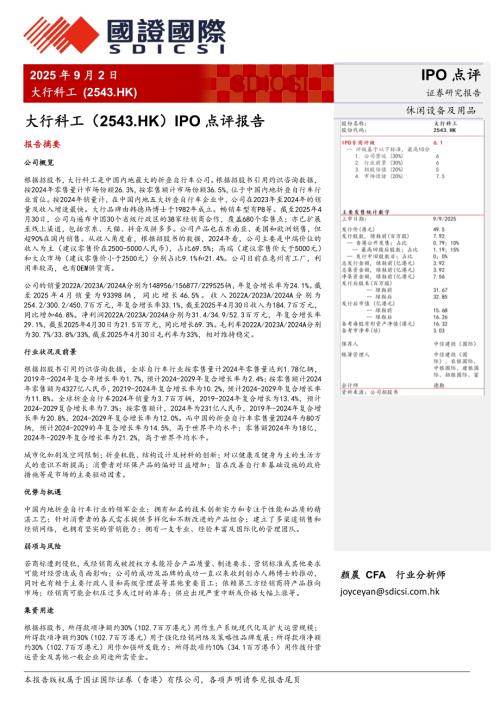 【国证国际证券】IPO点评报告：大行科工-250902（3页）.pdf