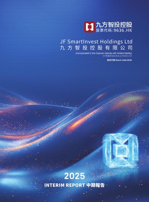 九方智投控股：二零二五中期報告.pdf