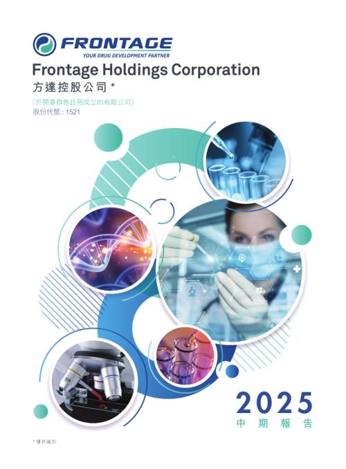 方達控股：2025中期報告.pdf