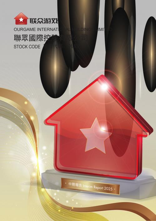 聯眾：2025年中期報告.pdf