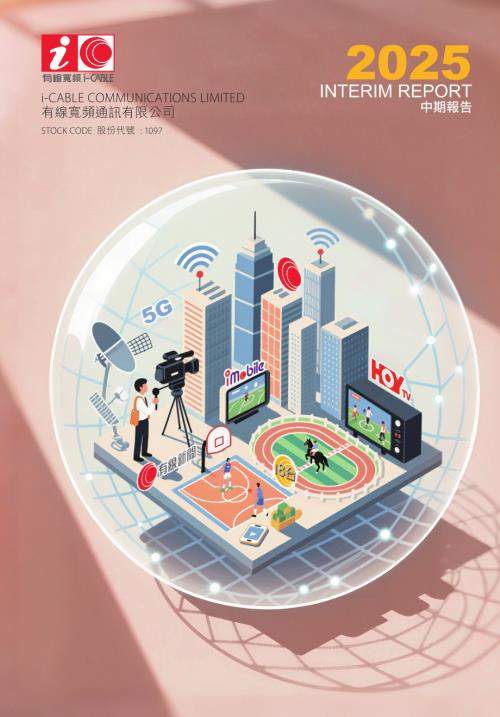 有線寬頻：二零二五年中期報告.pdf