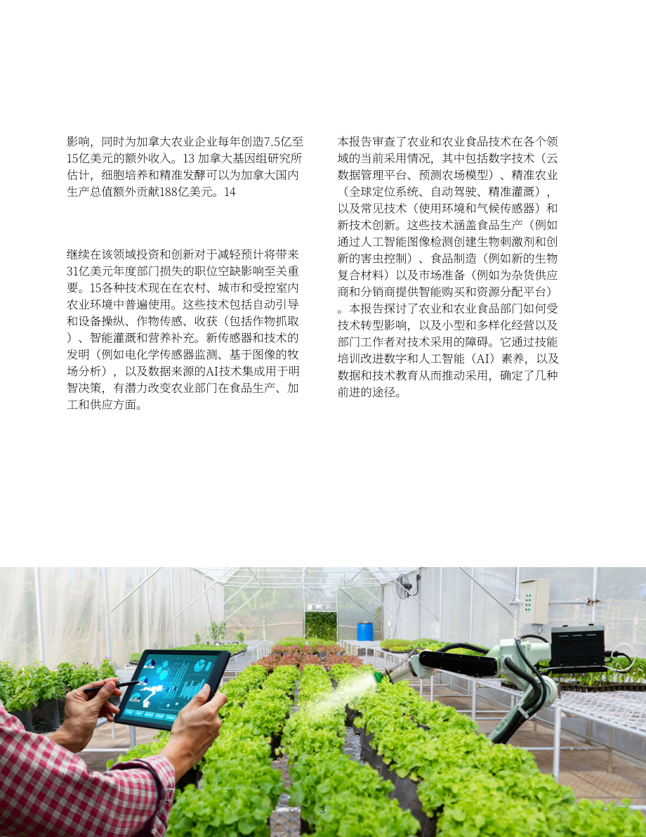 Diversity Institute：2025加拿大科技与农业：应用与障碍研究报告（英文版）（43页）.pdf_第10页