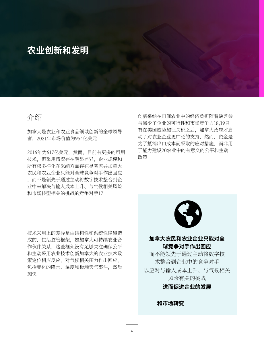 Diversity Institute：2025加拿大科技与农业：应用与障碍研究报告（英文版）（43页）.pdf_第11页