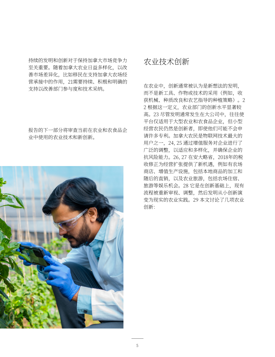 Diversity Institute：2025加拿大科技与农业：应用与障碍研究报告（英文版）（43页）.pdf_第12页