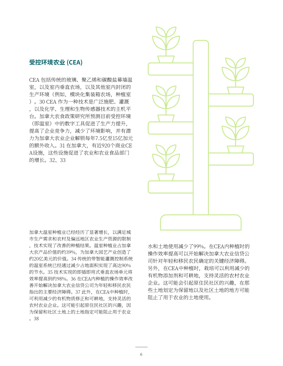 Diversity Institute：2025加拿大科技与农业：应用与障碍研究报告（英文版）（43页）.pdf_第13页