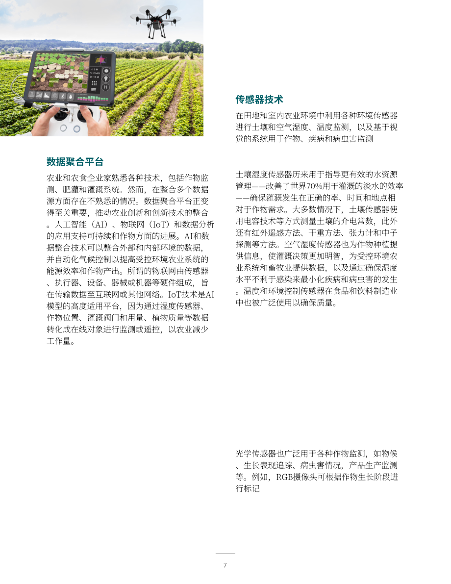 Diversity Institute：2025加拿大科技与农业：应用与障碍研究报告（英文版）（43页）.pdf_第14页