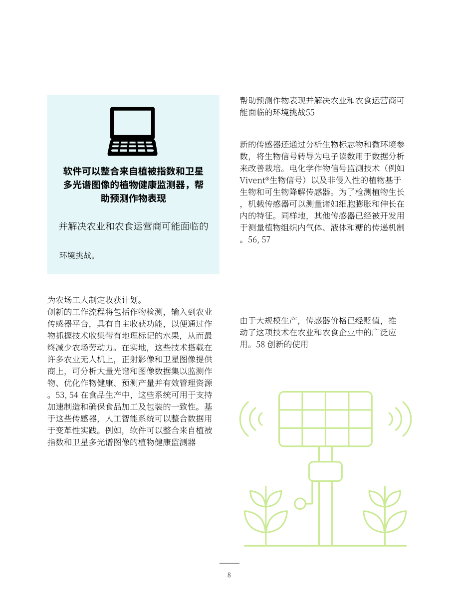 Diversity Institute：2025加拿大科技与农业：应用与障碍研究报告（英文版）（43页）.pdf_第15页