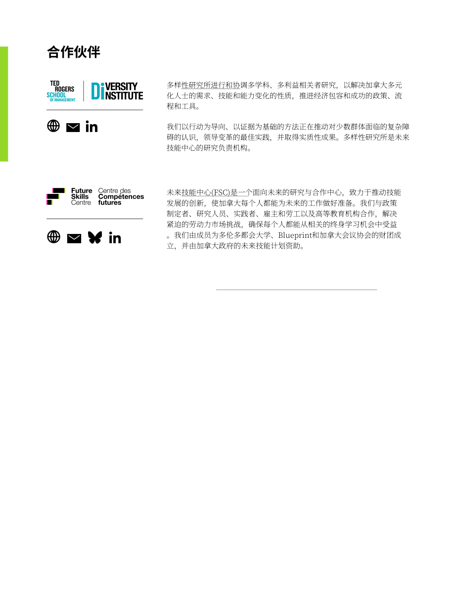 Diversity Institute：2025加拿大科技与农业：应用与障碍研究报告（英文版）（43页）.pdf_第2页