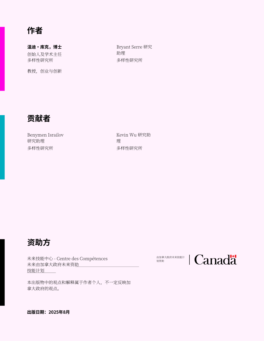 Diversity Institute：2025加拿大科技与农业：应用与障碍研究报告（英文版）（43页）.pdf_第3页