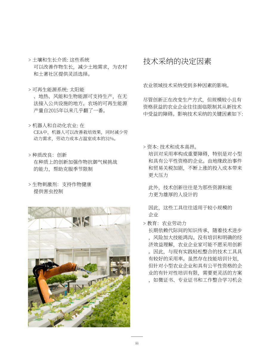 Diversity Institute：2025加拿大科技与农业：应用与障碍研究报告（英文版）（43页）.pdf_第6页