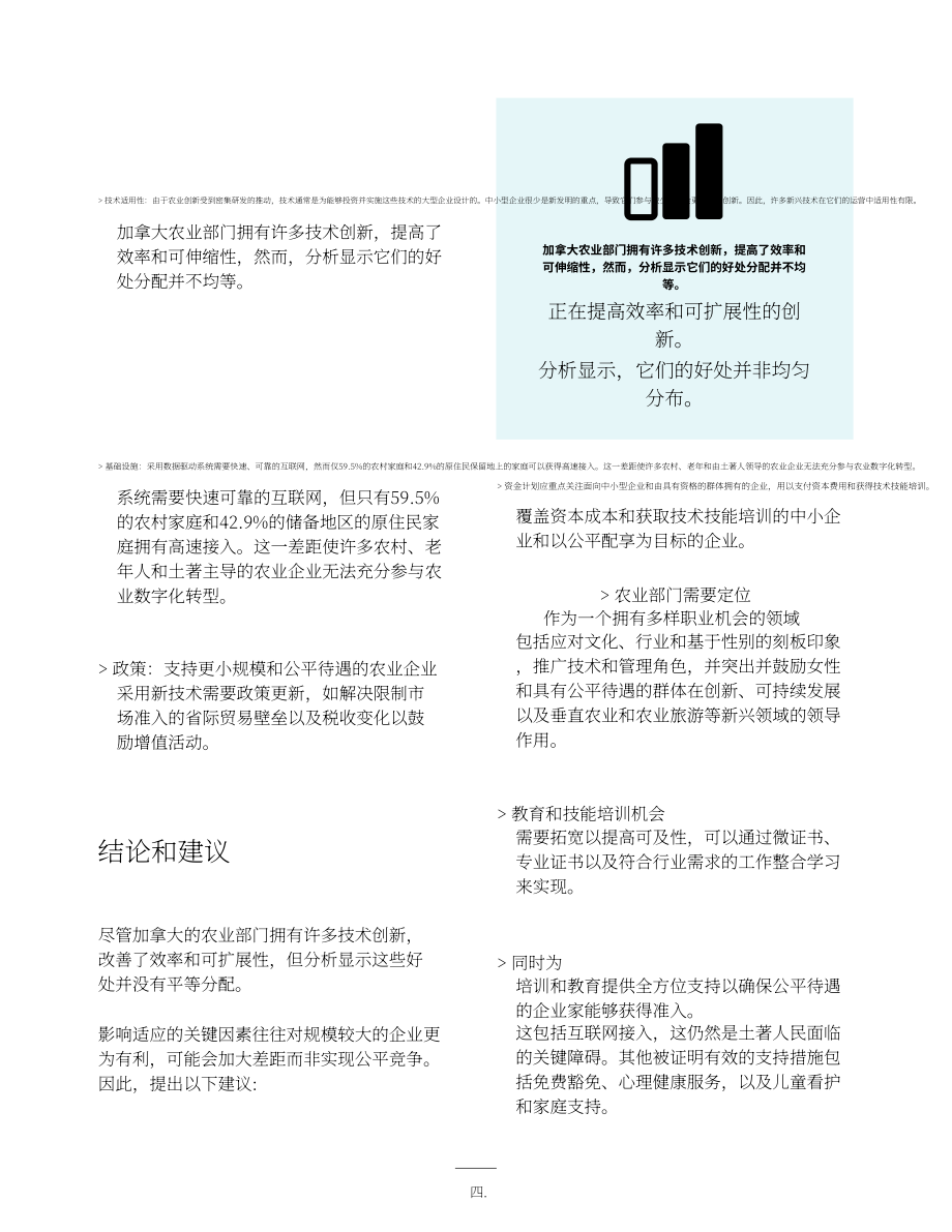 Diversity Institute：2025加拿大科技与农业：应用与障碍研究报告（英文版）（43页）.pdf_第7页