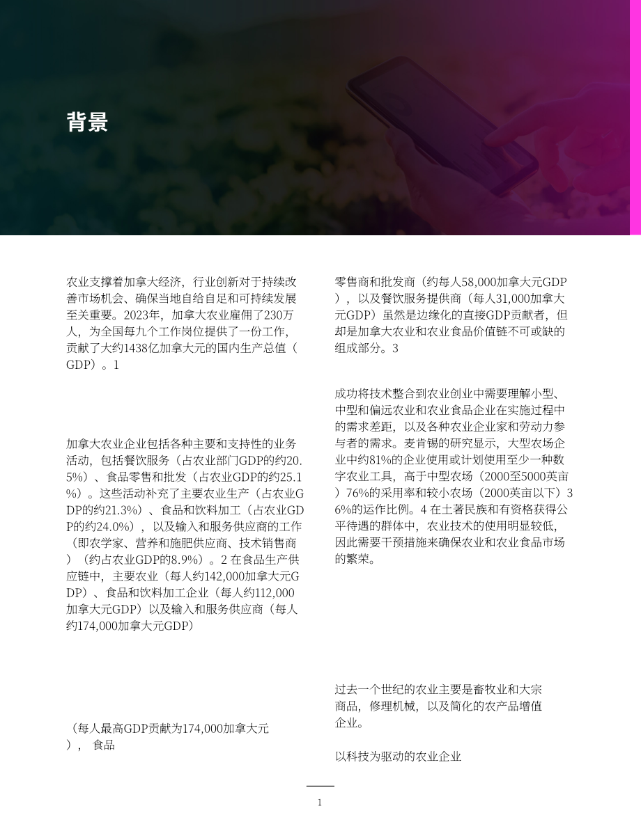 Diversity Institute：2025加拿大科技与农业：应用与障碍研究报告（英文版）（43页）.pdf_第8页