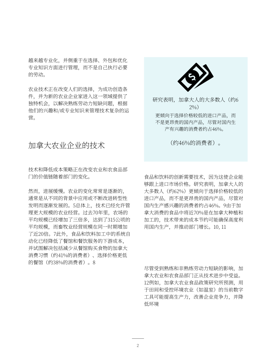 Diversity Institute：2025加拿大科技与农业：应用与障碍研究报告（英文版）（43页）.pdf_第9页