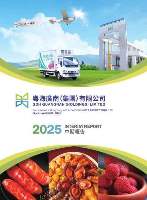 廣南（集團）：2025年中期報告.pdf