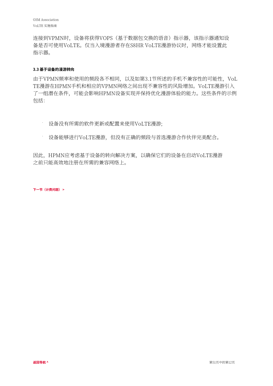 全球移动通信系统协会（GSMA）：2025 VoLTE部署指南（英文版）（51页）.pdf_第12页