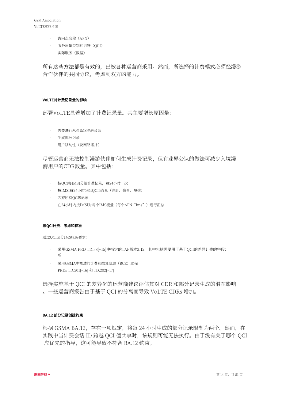 全球移动通信系统协会（GSMA）：2025 VoLTE部署指南（英文版）（51页）.pdf_第14页