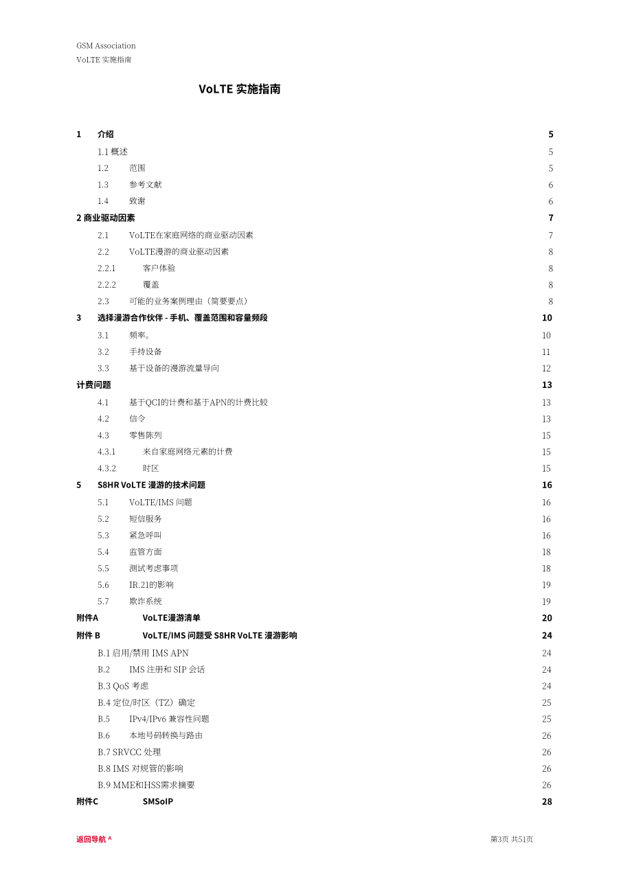 全球移动通信系统协会（GSMA）：2025 VoLTE部署指南（英文版）（51页）.pdf_第3页