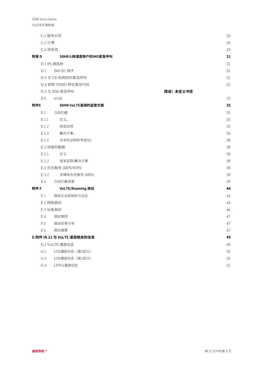 全球移动通信系统协会（GSMA）：2025 VoLTE部署指南（英文版）（51页）.pdf_第4页