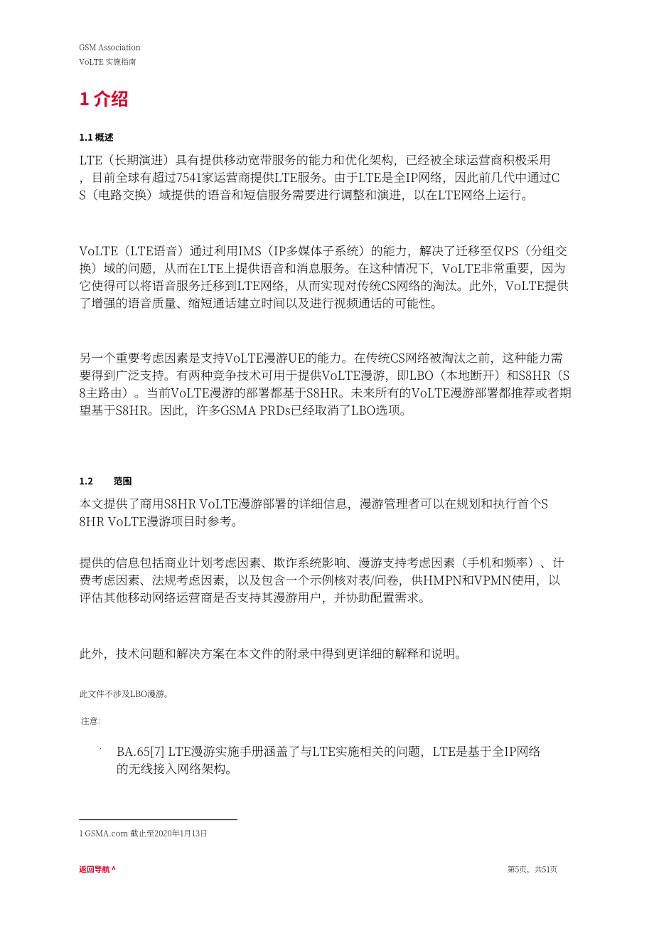 全球移动通信系统协会（GSMA）：2025 VoLTE部署指南（英文版）（51页）.pdf_第5页